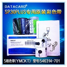 原装DATACARD SP30 PLUS证卡打印机彩色带 SP30彩色带546314-701