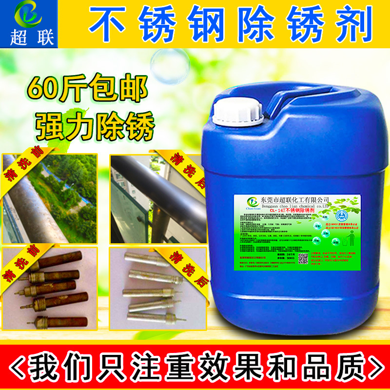 不锈钢除锈剂 201不锈钢 304不锈钢氧化物清洗剂 焊斑清洁剂