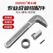 重型管钳配件 管子钳勾头零件 底牙板 管钳齿块牙口活动 调节螺母