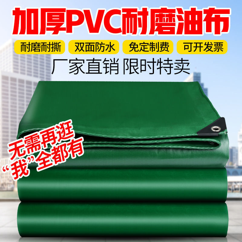 加厚防水防晒防雨pvc涂塑篷布帆布雨布油布 遮雨盖货棚布苫布批发