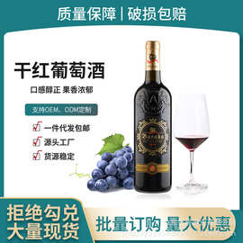 宝辰酒水厂家13度赤霞珠干红葡萄酒法国原酒红酒庄园酒中秋现货