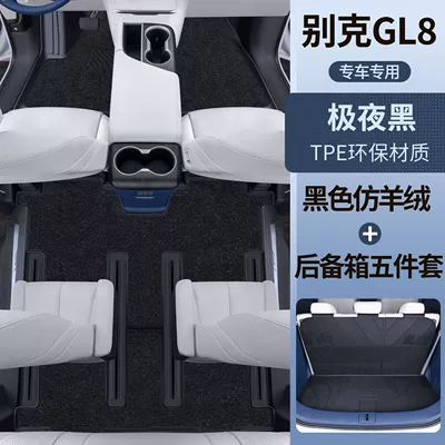 Gl8 Floor Mats Surrounding Gl8, Universal Foot Pad - extreme-night-black-tpe-foot-pads-black-imitation-cashmere-main-pad-five-piece-set-buick-gl8-upgraded-model