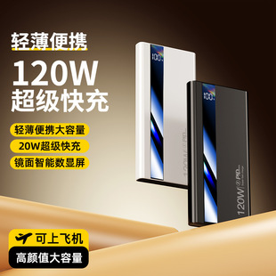Suitable for 120W super fast charging 20000 mA 30000 super capacity fast charging portable mobile power supply