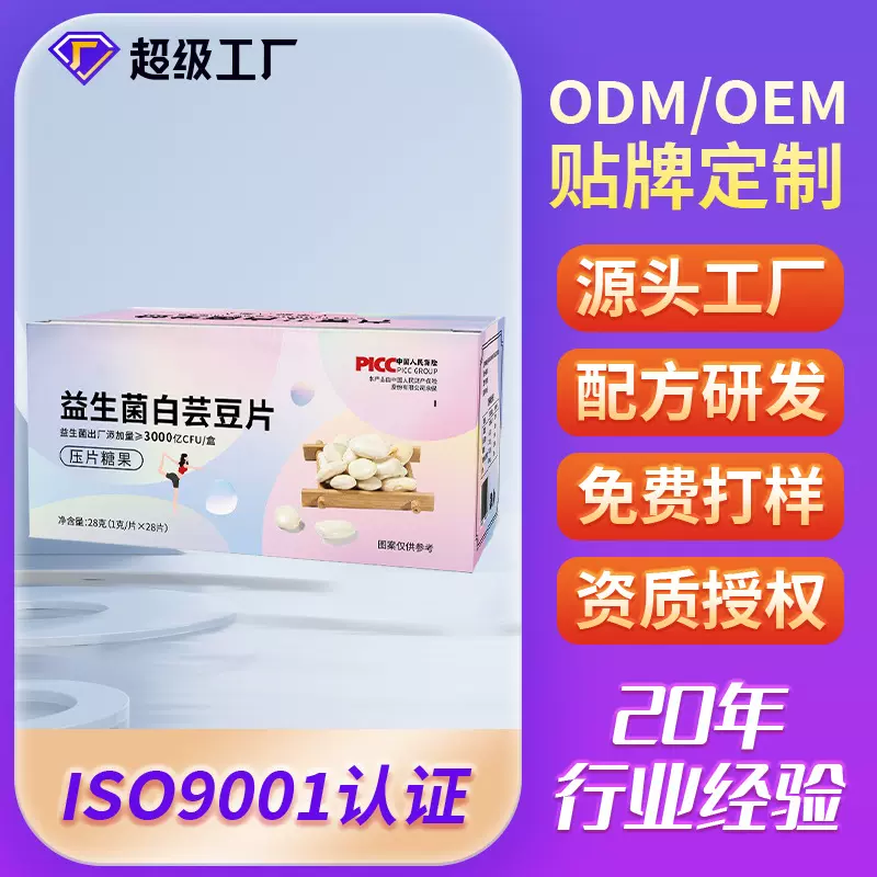 益生菌白芸豆片厂家白芸豆压片糖果咀嚼片膳食纤维片OEM贴牌定制