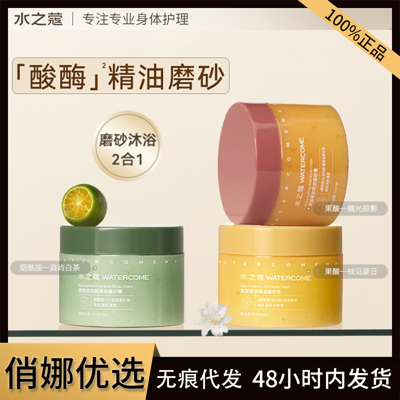 Water Kou Body Scrub Niacinamide Sea Salt Scrub Body Rub Mud Deep Cleansing Fragrance 180g for Men and Women