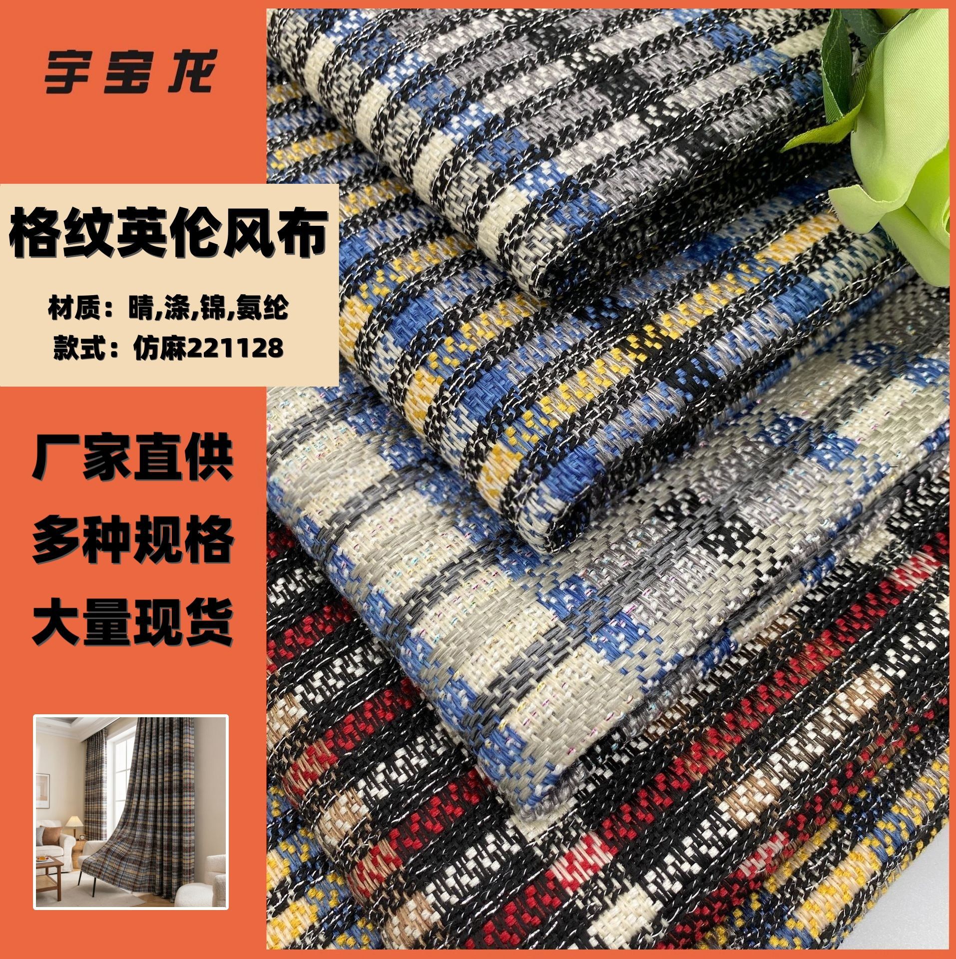 格子纹涤纶锦纶复合面料扎染适用桌布沙发套窗帘复古英伦风抗起球