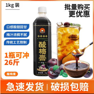 Sour Plum Paste, Osmanthus Flavor, Concentrated Sour Plum Soup, Household Black Plum Juice, Beverage Juice, Hot Pot Restaurant Raw Materials, Commercial Use Sour Plum Paste, Osmanthus Flavor, Concentrated Sour Plum Soup, Household Black Plum Juice, Beverage Juice, Hot Pot Restaurant Raw Materials, Commercial Use