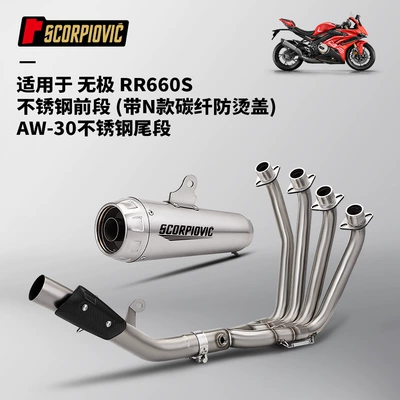 Split Front Section Exhaust Tail – Motorcycle exhaust pipe - wuji-rr660s-front-section-aw30-stainless-steel-with-carbon-fiber-cover