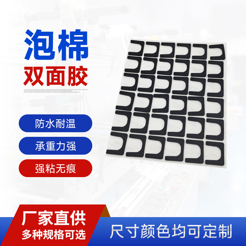 厂家定制泡棉双面胶黑色硅胶自粘防滑垫片U型防水耐温双面胶硅胶