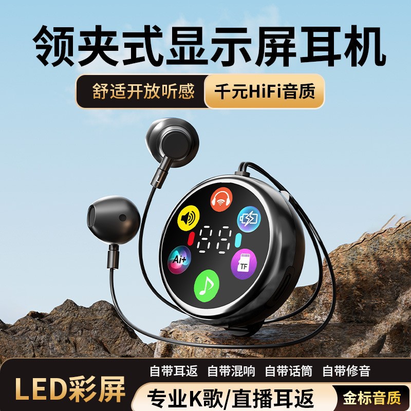 领夹式K歌蓝牙耳机带麦耳返混响降噪彩屏直播录音一体机工厂直销