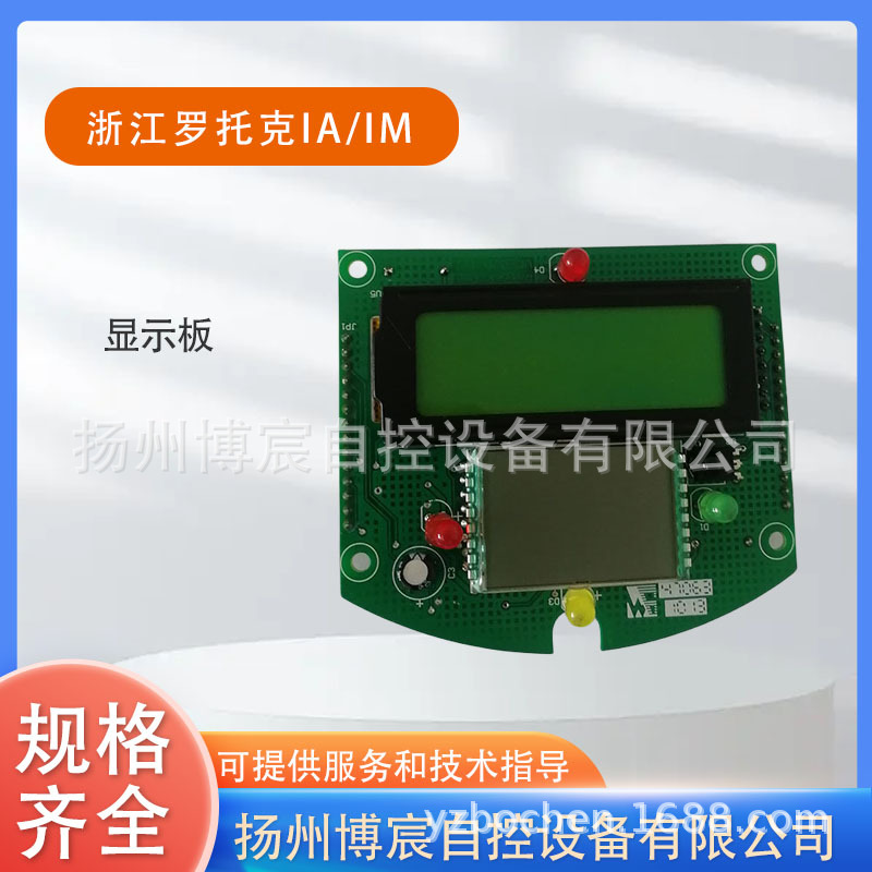 罗托克IA/IM系列电动执行机构显示板VC-02A-1.2 前面板 比例板 阀