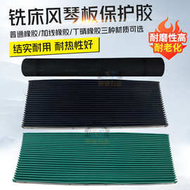 3号4号炮塔铣床配件挡屑胶皮风琴板保护胶防尘档板机床耐油