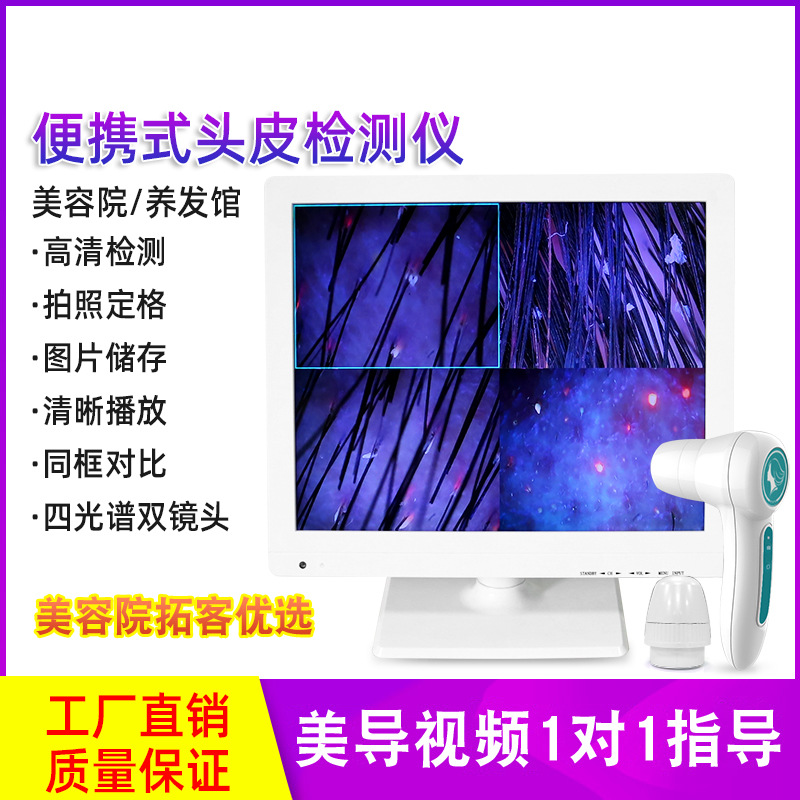 두피 탐지기 헤어 테스트 이발소 미용실 전용 HD 화면 헤어 스킨 감지