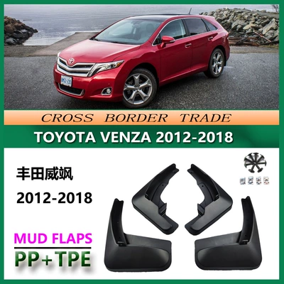 Suitable for 12-18 Toyota Venza mudguard Toyota Venza mudguard car mudguard accessories supplies