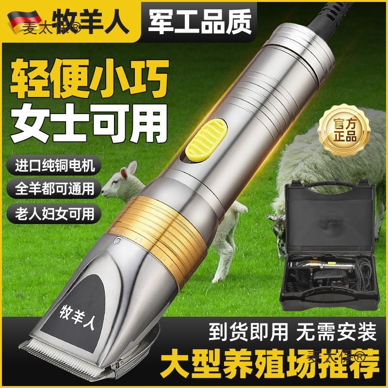 牧羊人羊毛剪电推剪大功率剃羊毛电推子绒山羊宠物狗狗专用麦太保