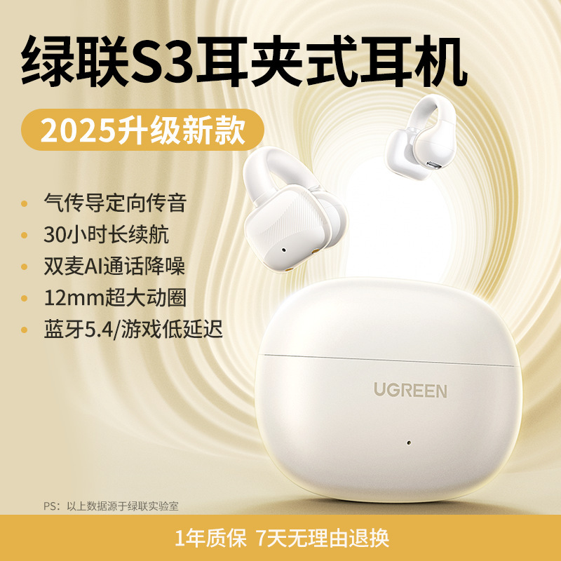 绿联S3蓝牙耳机耳夹无线开放式气骨传导耳机运动跑步夹耳2025新款|undefined