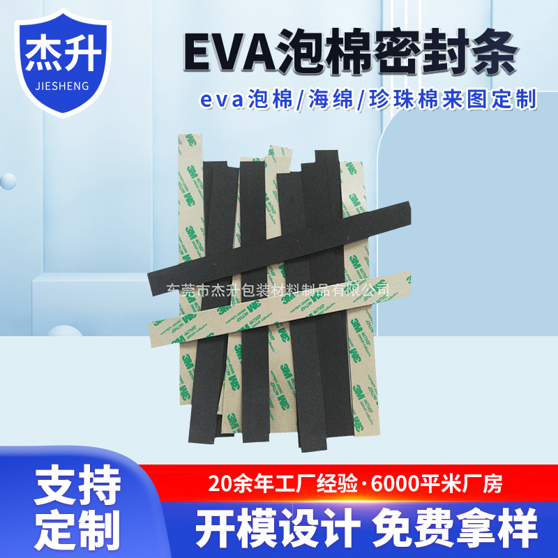 防火自粘eva泡棉密封条 eva单双面面胶密封条 防滑eva海绵密封条