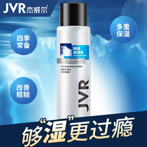 Jewel Men's Moisturizing Lotion Skin Cream Moisturizing Hydrating Facial Oil Lotion Face Cream Facial Moisturizing Skin Care Products Wholesale