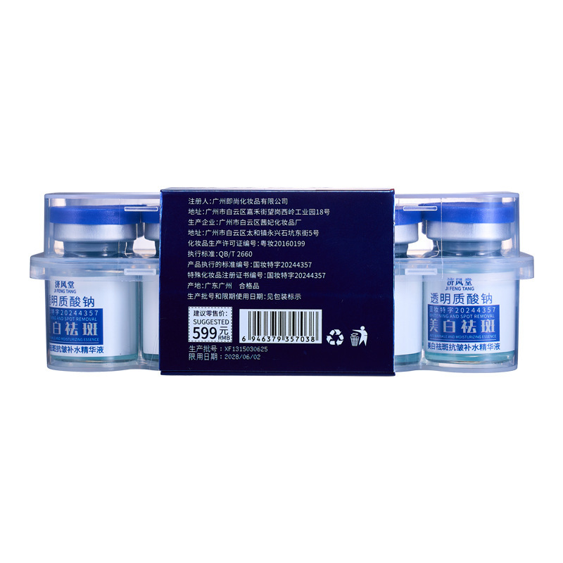 人気の Jifengtang ヒアルロン酸ナトリウム美白およびそばかす防止エッセンス 10 ボトル * 5ml 水分補給と肌の色を明るくします|undefined