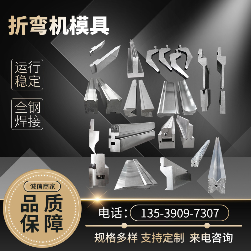 厂家供应折弯机模具 数控折弯机上模 下模 弯刀模尖刀模规格齐全