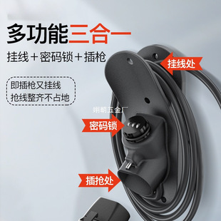 Yz Is Suitable for the New Tesla Charging Pile Gun Head Lock Gun Password Anti-Theft Protection Box Byd Ideal Ya Accessories