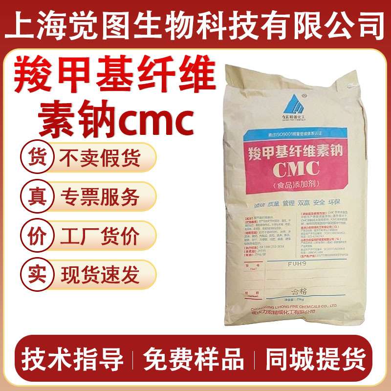 力宏CMC食品级羧甲基纤维素钠原料高粘高透明增稠剂现货CMC批发