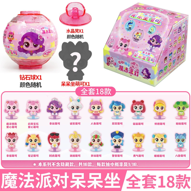 奇妙萌可 Magic Key Love Mo Meng Caixing Sitting Lucky Crystal Ball Doll Girl Girl Toys