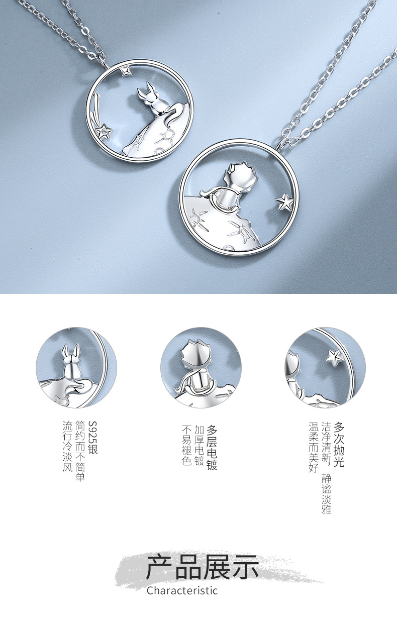 小王子与狐狸项链详情_06.jpg