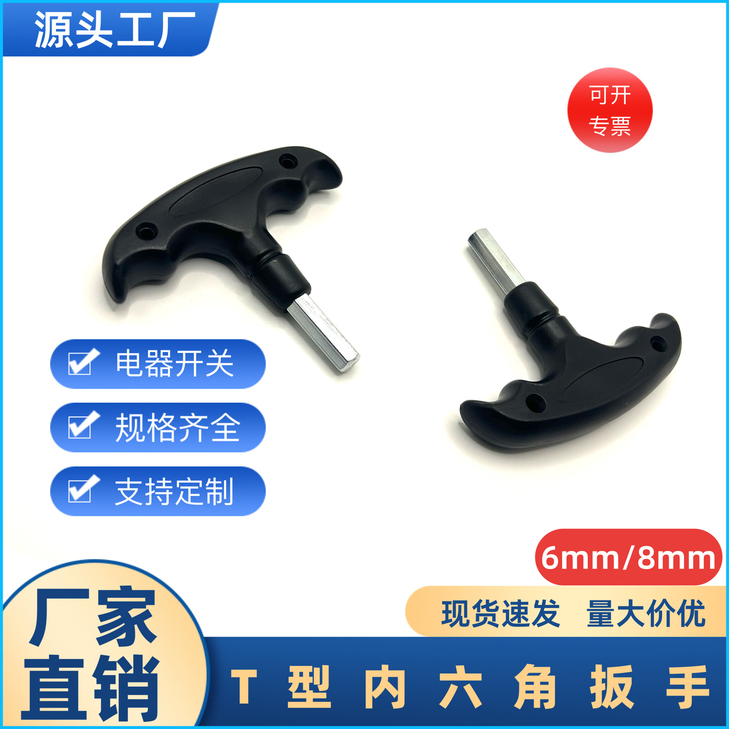 厂家批发8mmT型内六角扳手电器开关数控刀盘刀杆螺丝带柄扳手