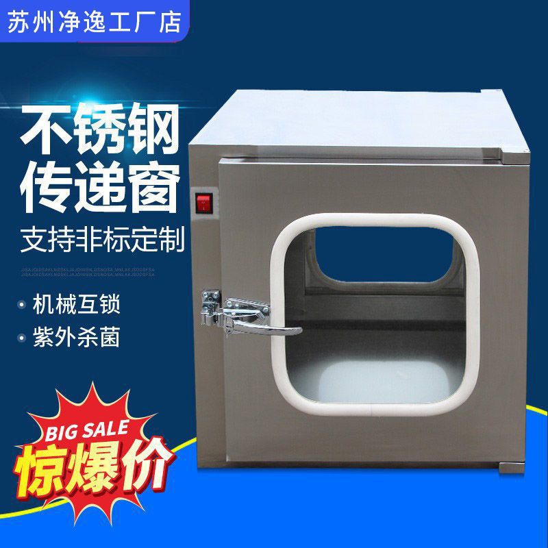 传递窗不锈钢机械无菌紫外线杀菌消毒实验室传递箱传递柜