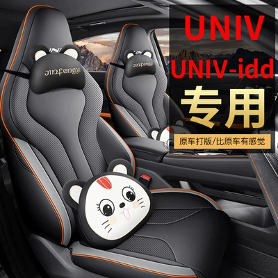 Suitable for 23 Changan Univ Modelə uyğun (Original) oturacaq örtükləri