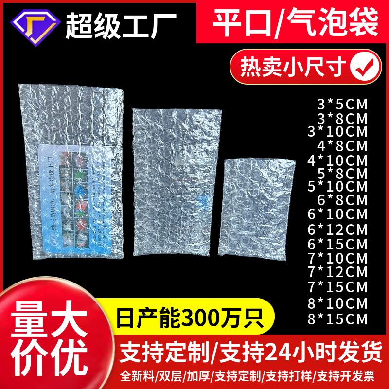 小尺寸气泡袋5*5/5*8/8*10/10*10CM全新料气泡袋双层平口汽泡袋