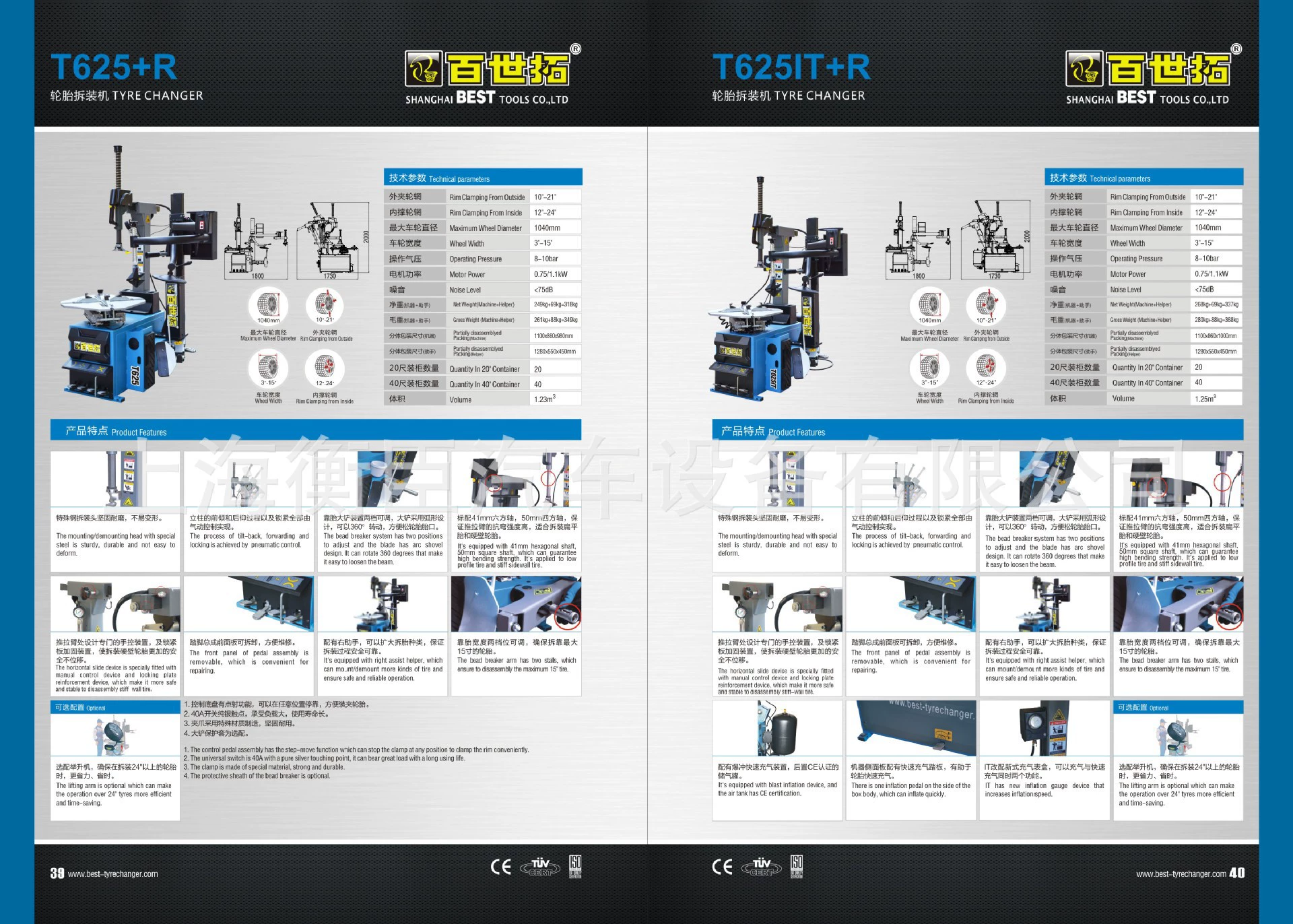 BEST Best To T625 Автомобильный разборщик шин