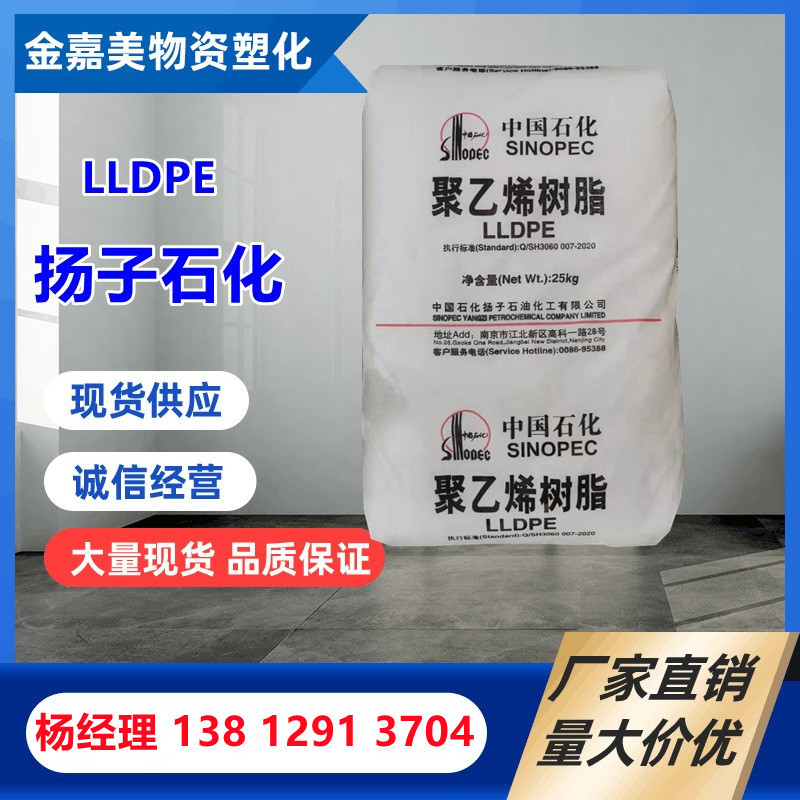 LLDPE扬子石化 7042 薄膜级吹塑级管材级农膜 聚乙烯塑胶原料颗粒