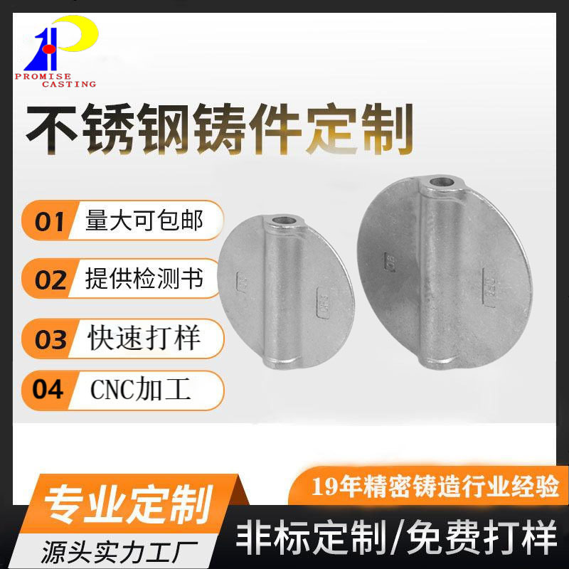 304不锈钢非标精密铸造精密铸造316不锈钢铸钢件浇铸铸件厂家生产