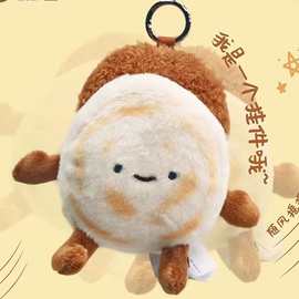 新品肉夹馍挂件网红毛绒公仔玩偶娃娃可爱卡通生日礼物包包挂件