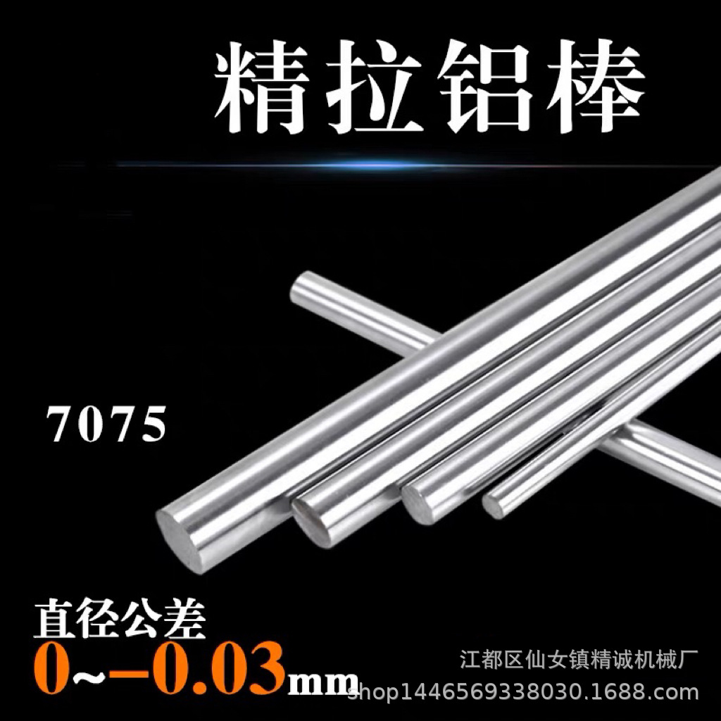 7075铝棒研磨6061精拉光亮4-25mm走心机磨光铝棒