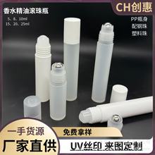 10ml25毫升滚珠精油瓶涂抹式香水走珠瓶塑料分装瓶眼霜按摩瓶便携