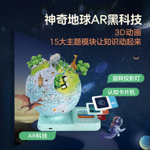 北斗创意投影发光地球仪八音盒小夜灯AR地理启蒙儿童氛围节日礼物