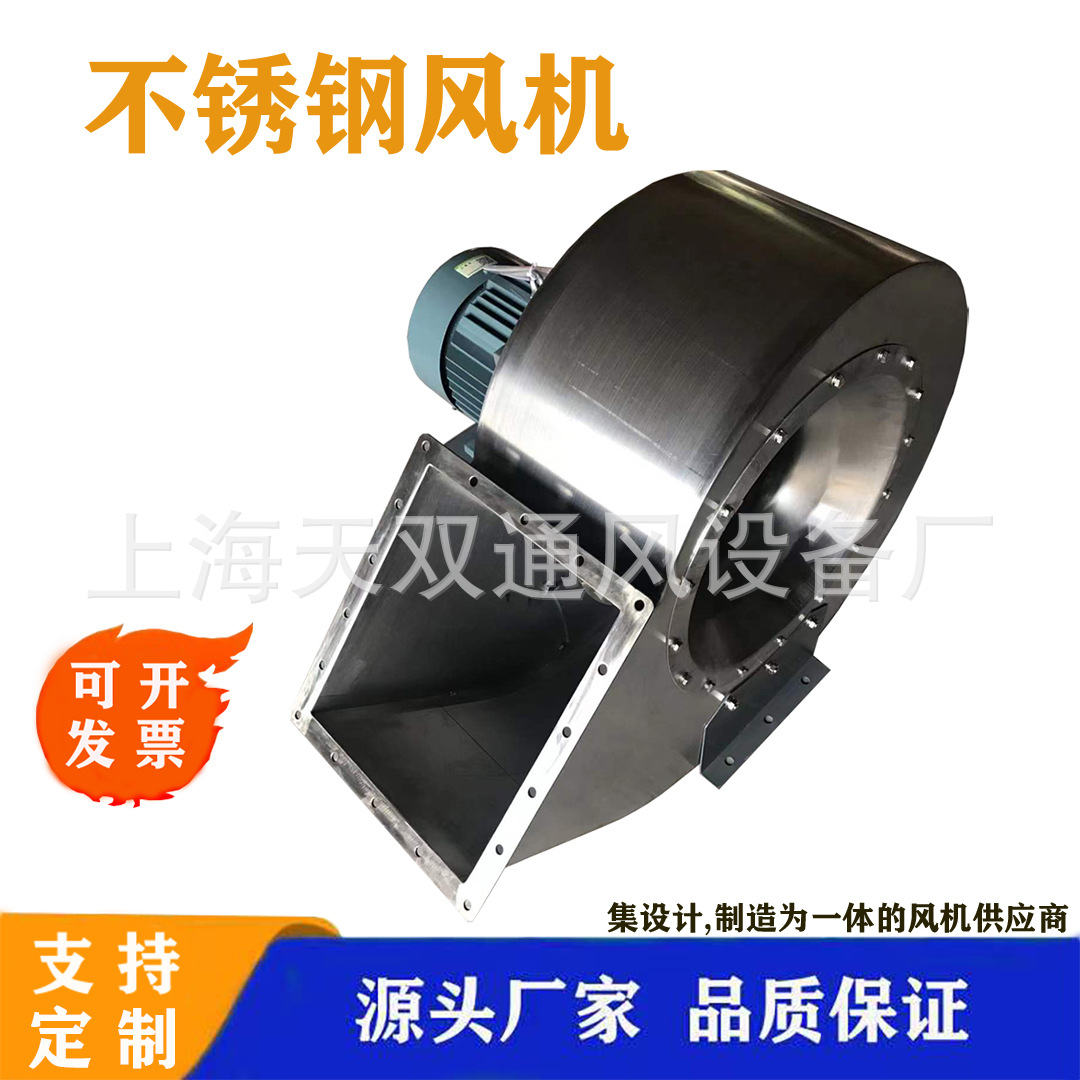 上海F4-72-2.5A不锈钢304，316L离心通风机,高效节能品牌电机