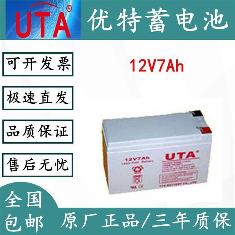 UTA优特蓄电池6GFM1270降低耗损12V7AH深度放电