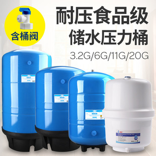 Water Purifier Bucket Household Commercial Direct Drinking Water Storage Tank 3.2G11G Pressure Tank Ro Pure Water Machine Filter Bucket