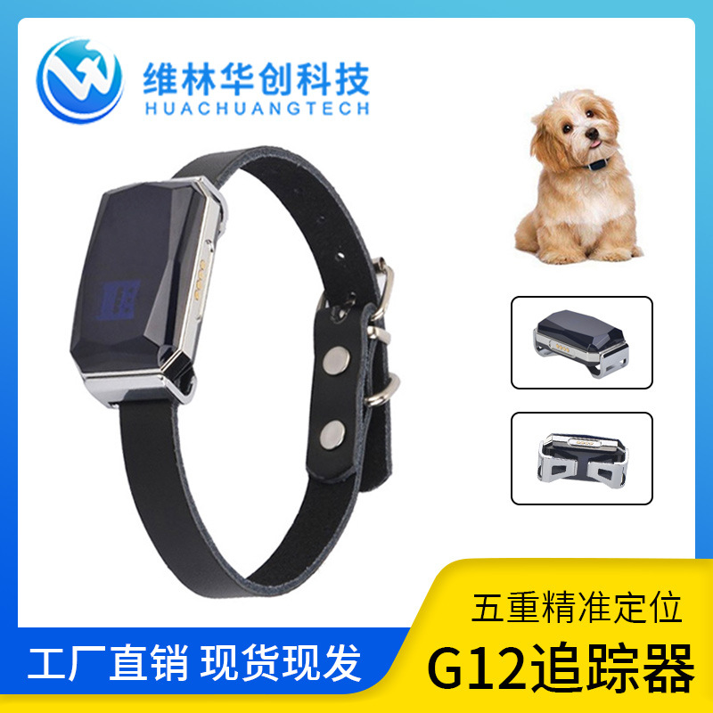 G12宠物防水定位器智能穿戴gps北斗定位器 老人小孩防丢失追踪器