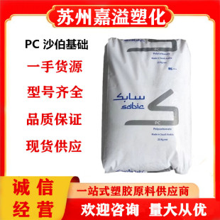 Pc Salon Basics 141R-111 Injection Molding Grade Easy Processing and Demoulding Transparent Neutral Grade Polycarbonate