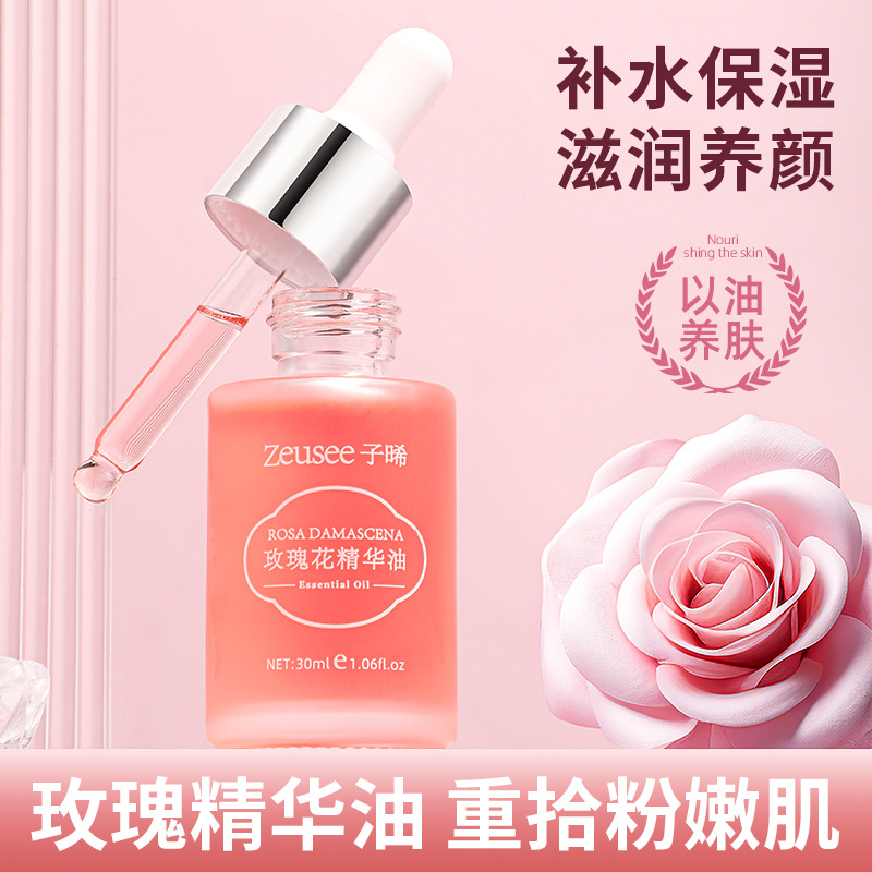 Zeusee子晞玫瑰花精华油 面部精华液保湿纯露滋润清爽不油腻批发