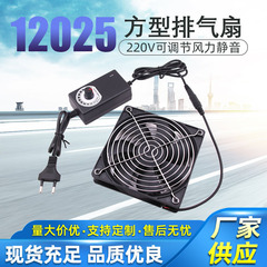12cm大風量220v無極調速キャビネットのノートパソコンの暖房器具の多肉の棚のグラフィックカードの棚の放熱の扇風機の列