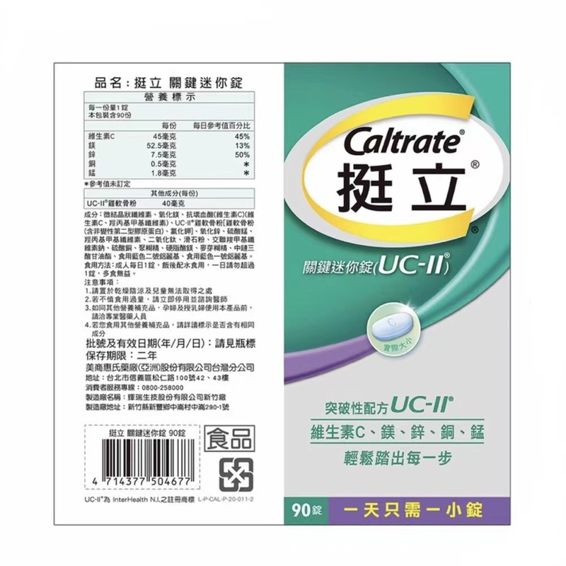 台湾代购原装挺立UC-II关键迷你锭90锭钙镁锌铜锰维生素C|undefined
