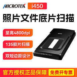 中晶（microtek）i450 高清照片文件书籍底片扫描仪A4 绘画图片彩