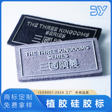植胶硅胶车缝标印刷厚板软胶立体超纤底矽利康商标环保可水洗