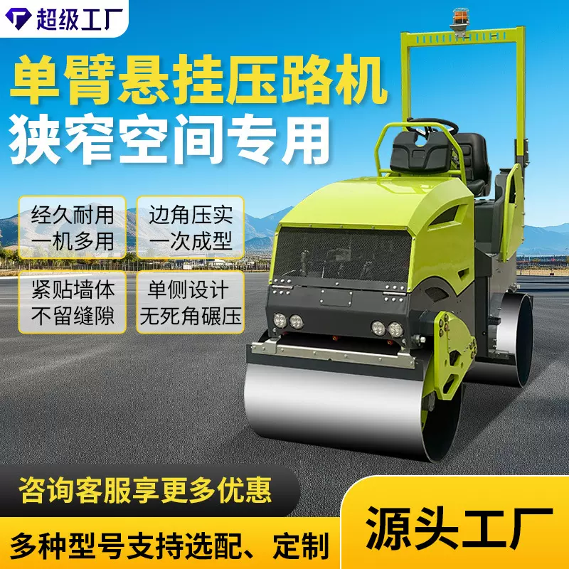 小型压路机厂家单臂悬挂双钢轮沥青建筑工程震动压实压路机